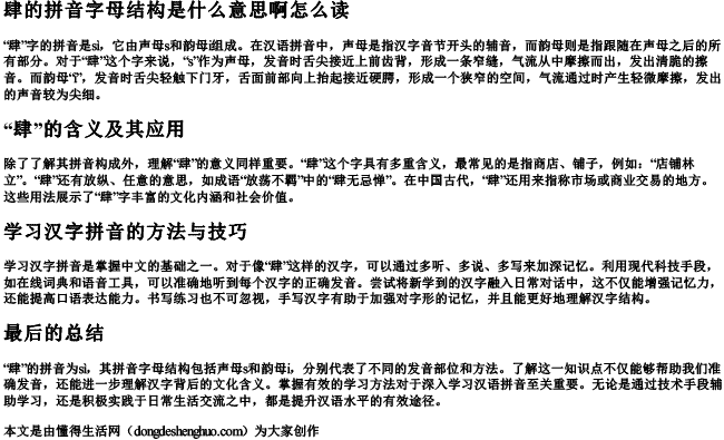 肆的拼音字母结构是什么意思啊怎么读.docx免费下载(word版可打印)