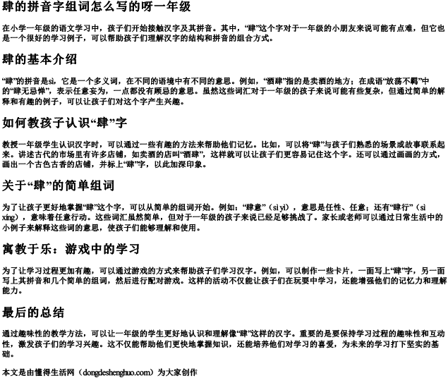 肆的拼音字组词怎么写的呀一年级 肆的拼音字组词怎么写的呀一年级