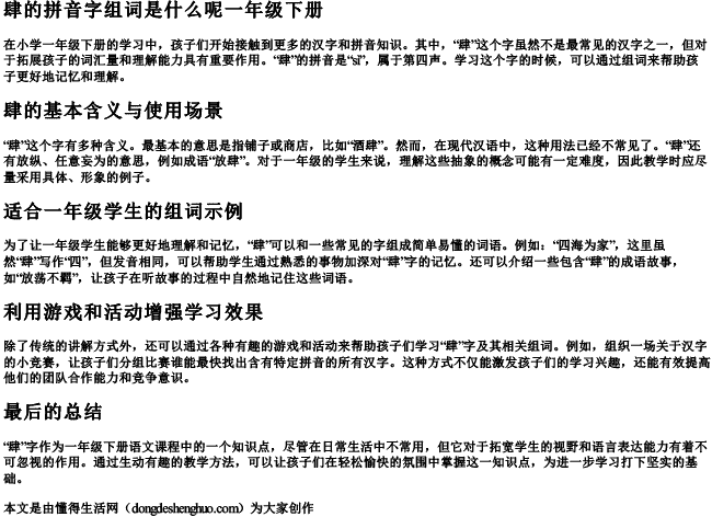 肆的拼音字组词是什么呢一年级下册.docx免费下载(word版可打印)