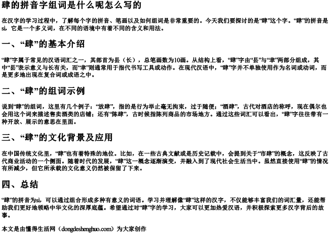 肆的拼音字组词是什么呢怎么写的