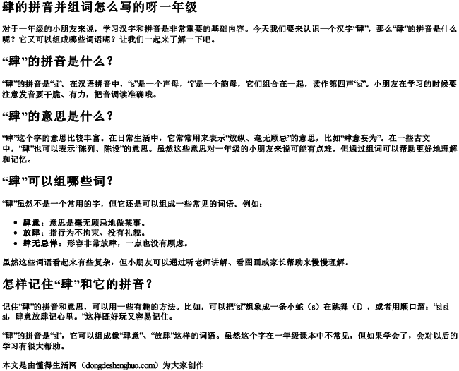 肆的拼音并组词怎么写的呀一年级.docx免费下载(word版可打印)