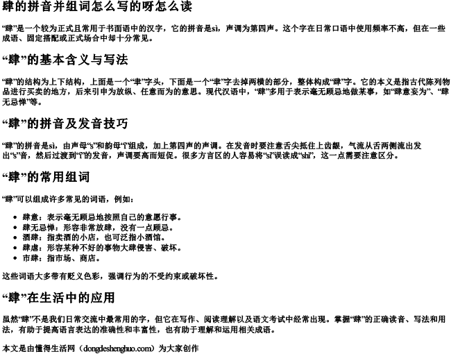 肆的拼音并组词怎么写的呀怎么读