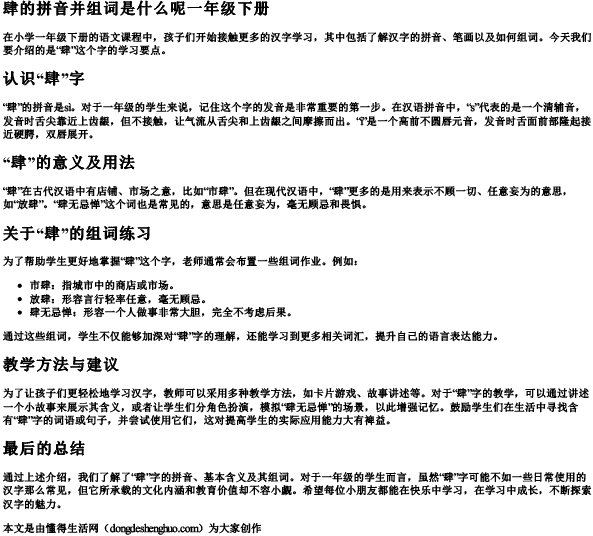 肆的拼音并组词是什么呢一年级下册