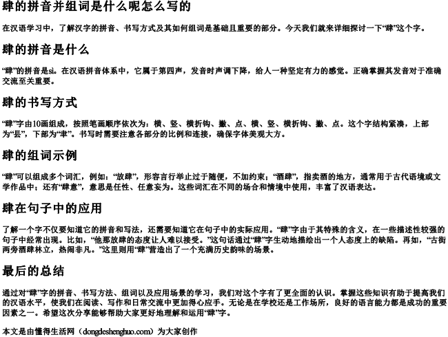 肆的拼音并组词是什么呢怎么写的