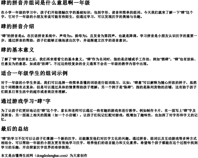 肆的拼音并组词是什么意思啊一年级 肆的拼音并组词是什么意思啊一年级