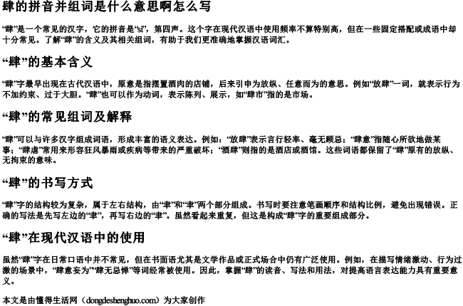 肆的拼音并组词是什么意思啊怎么写 肆的拼音并组词是什么意思啊怎么写