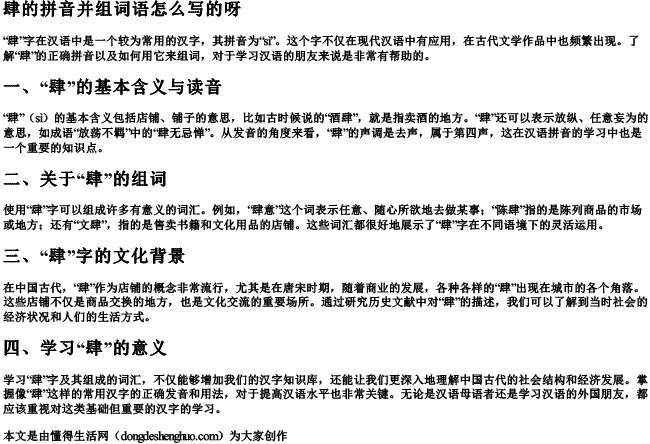 肆的拼音并组词语怎么写的呀