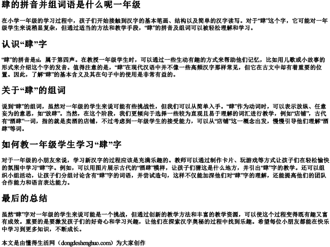 肆的拼音并组词语是什么呢一年级 肆的拼音并组词语是什么呢一年级