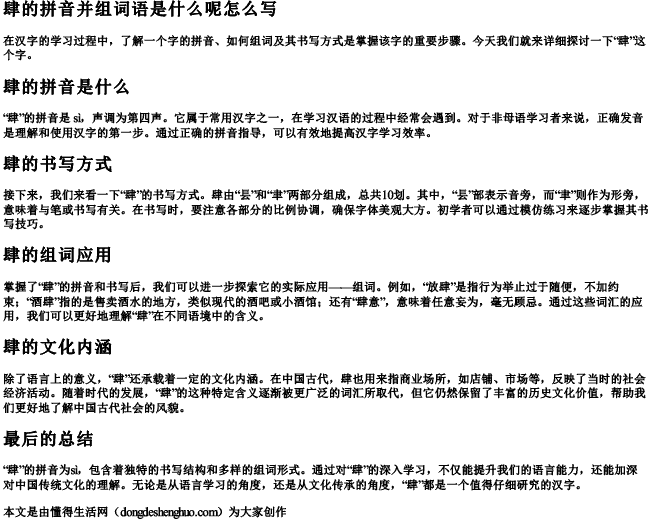 肆的拼音并组词语是什么呢怎么写