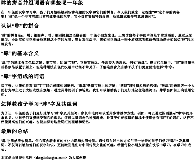 肆的拼音并组词语有哪些呢一年级