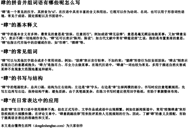 肆的拼音并组词语有哪些呢怎么写 肆的拼音并组词语有哪些呢怎么写