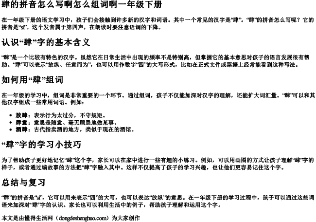 肆的拼音怎么写啊怎么组词啊一年级下册 肆的拼音怎么写啊怎么组词啊一年级下册