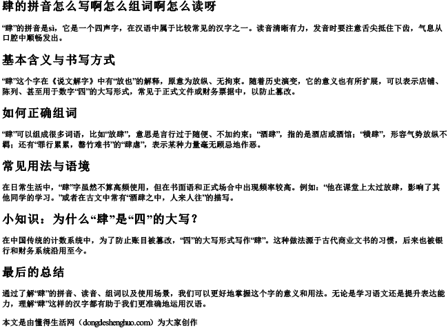 肆的拼音怎么写啊怎么组词啊怎么读呀