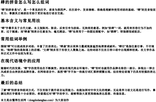 肆的拼音怎么写怎么组词