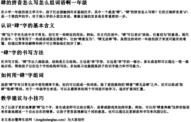 肆的拼音怎么写怎么组词语啊一年级