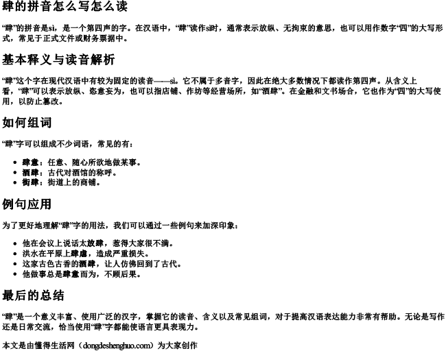 肆的拼音怎么写怎么组词语啊怎么读