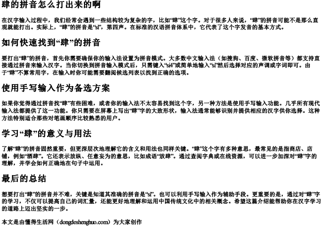 肆的拼音怎么打出来的啊 肆的拼音怎么打出来的啊