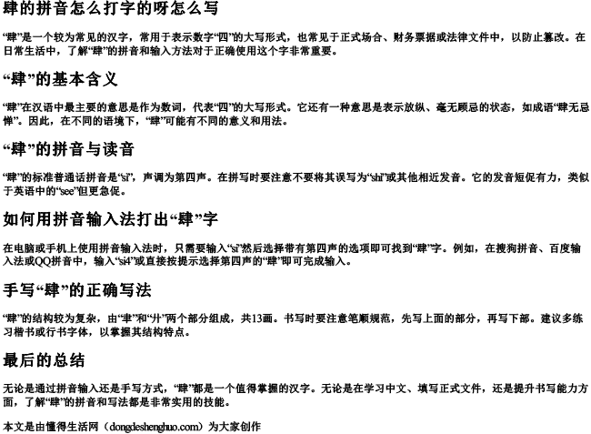 肆的拼音怎么打字的呀怎么写