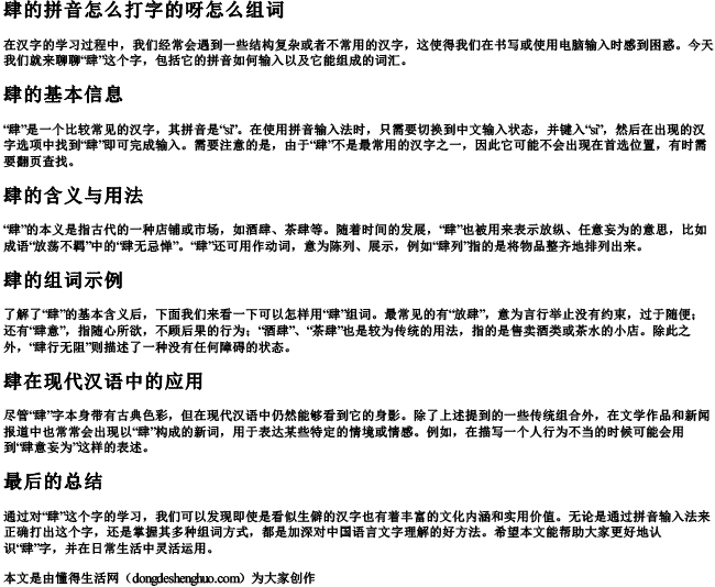 肆的拼音怎么打字的呀怎么组词