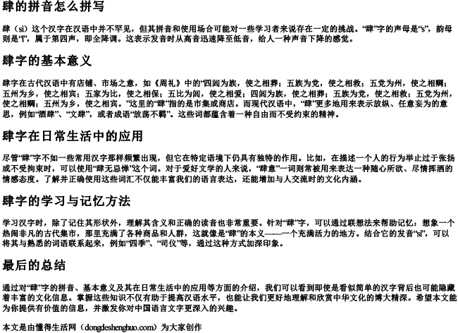 肆的拼音怎么拼写