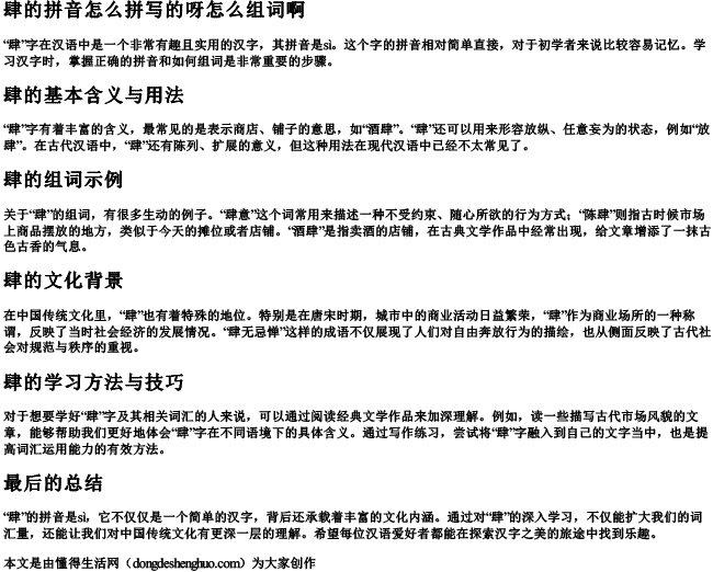 肆的拼音怎么拼写的呀怎么组词啊