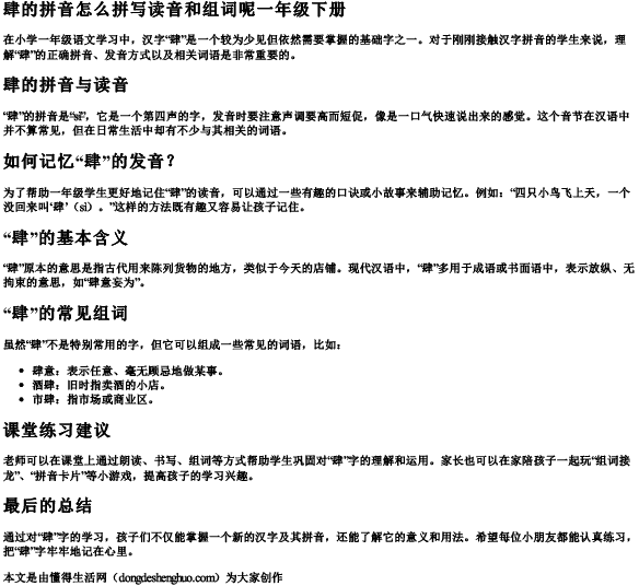 肆的拼音怎么拼写读音和组词呢一年级下册 肆的拼音怎么拼写读音和组词呢一年级下册