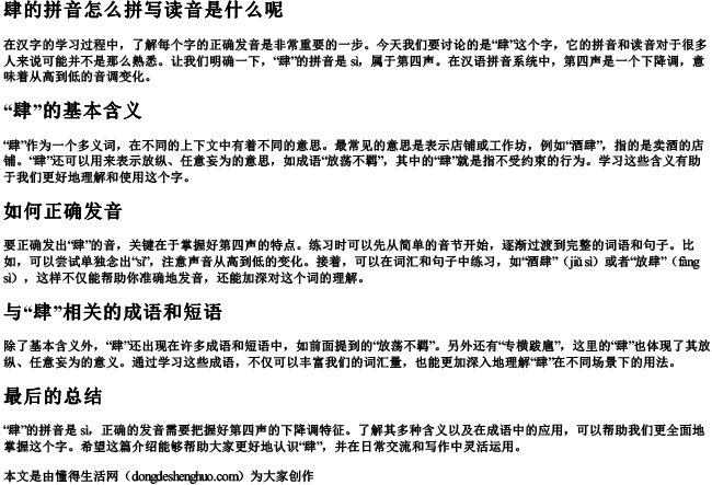 肆的拼音怎么拼写读音是什么呢