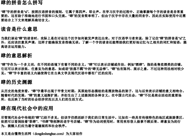 肆的拼音怎么拼写读音是什么意思 肆的拼音怎么拼写读音是什么意思