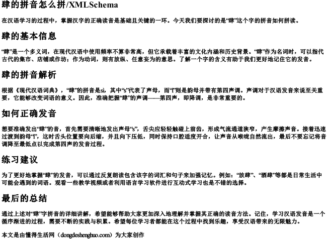 肆的拼音怎么拼读.docx免费下载(word版可打印)