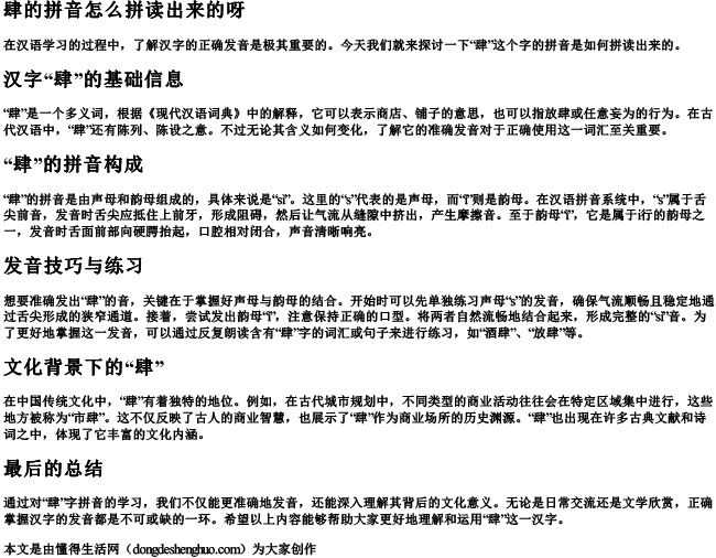 肆的拼音怎么拼读出来的呀