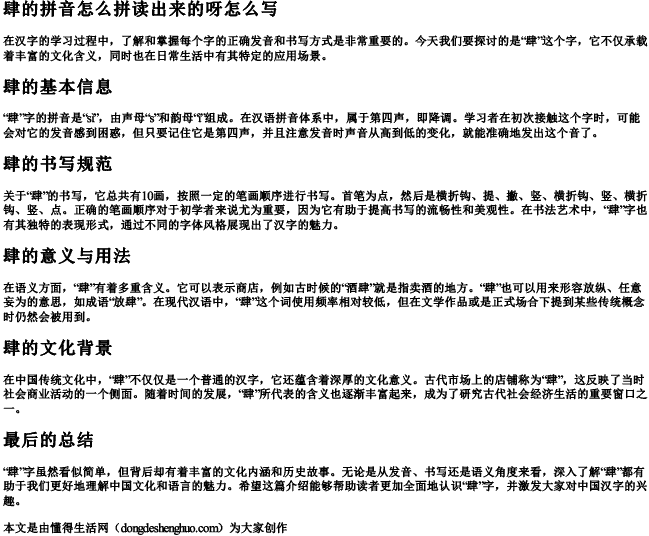 肆的拼音怎么拼读出来的呀怎么写 肆的拼音怎么拼读出来的呀怎么写