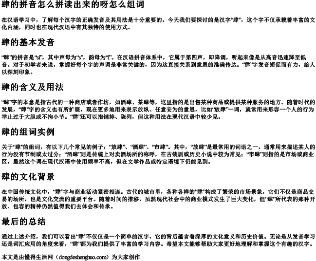 肆的拼音怎么拼读出来的呀怎么组词.docx免费下载(word版可打印)