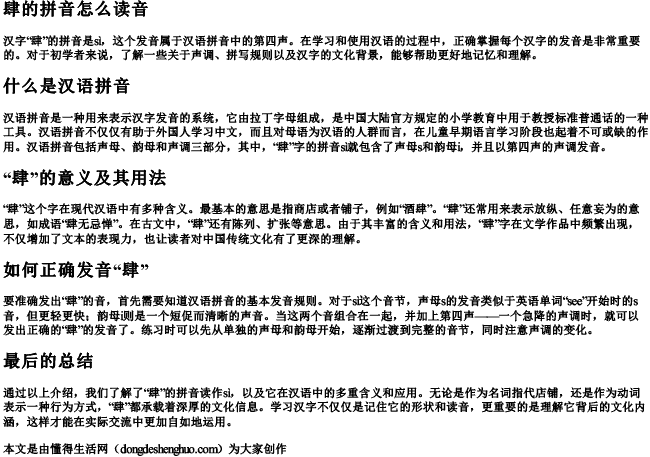 肆的拼音怎么读音