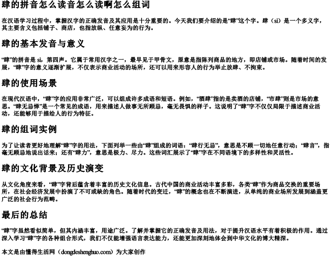 肆的拼音怎么读音怎么读啊怎么组词 肆的拼音怎么读音怎么读啊怎么组词