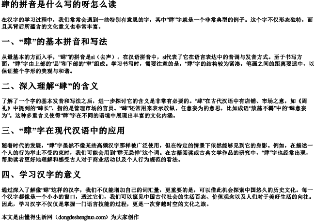 肆的拼音是什么写的呀怎么读 肆的拼音是什么写的呀怎么读