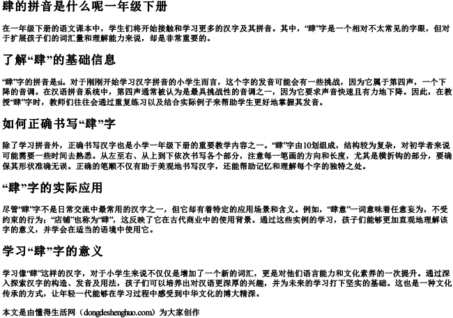 肆的拼音是什么呢一年级下册