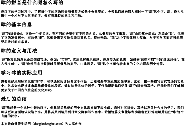 肆的拼音是什么呢怎么写的