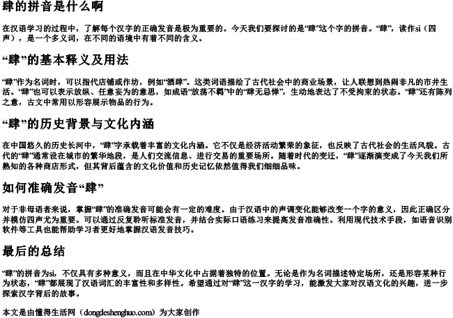 肆的拼音是什么啊.docx免费下载(word版可打印)