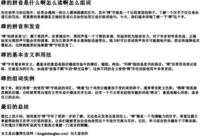 肆的拼音是什么啊怎么读啊怎么组词