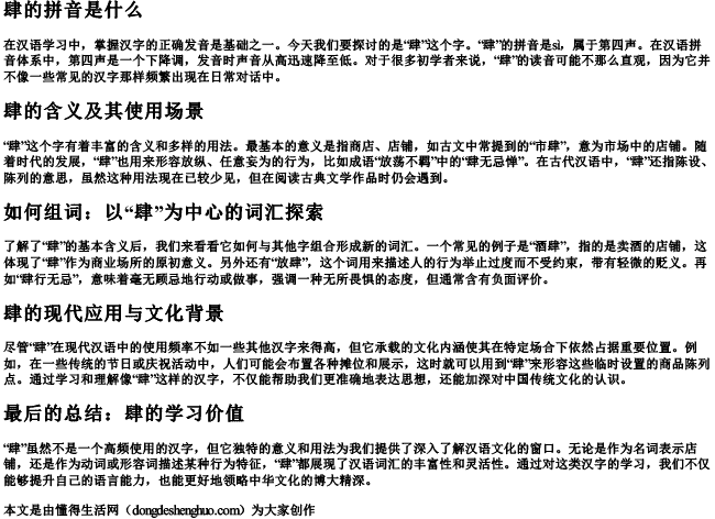 肆的拼音是什么怎么组词