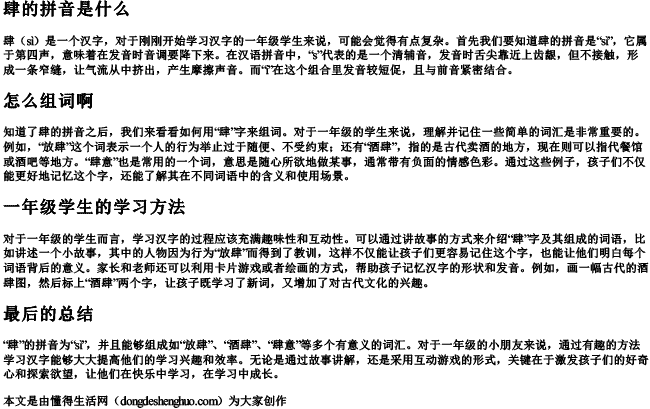 肆的拼音是什么怎么组词啊一年级 肆的拼音是什么怎么组词啊一年级