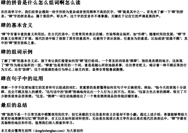 肆的拼音是什么怎么组词啊怎么读