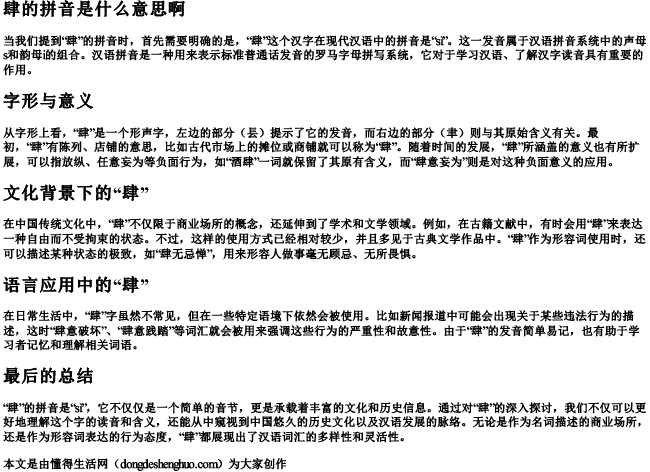 肆的拼音是什么意思啊.docx免费下载(word版可打印)