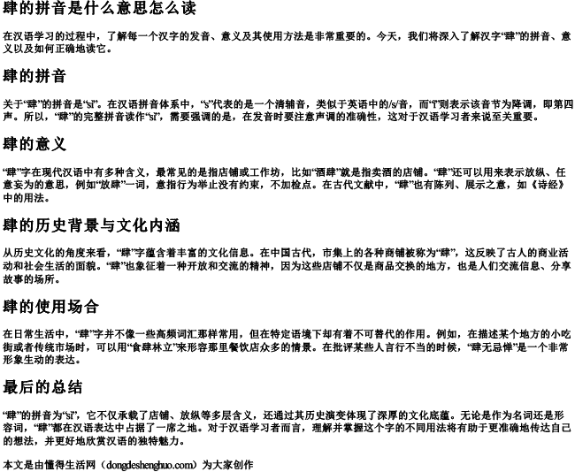 肆的拼音是什么意思怎么读