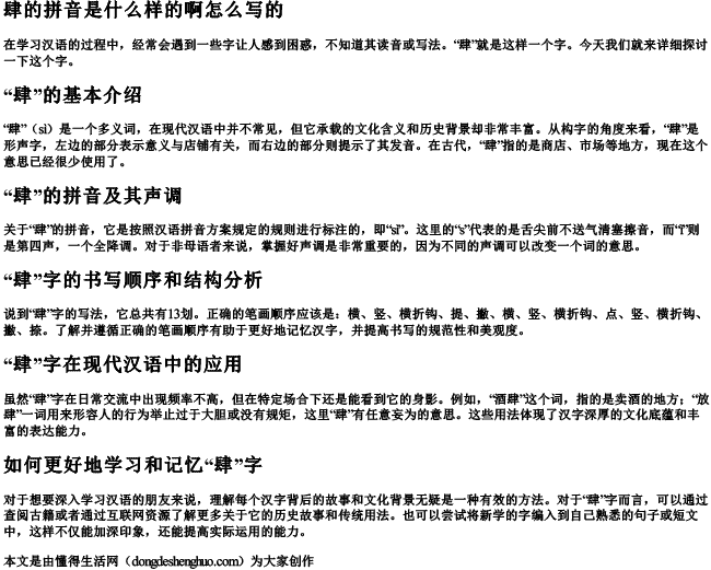 肆的拼音是什么样的啊怎么写的