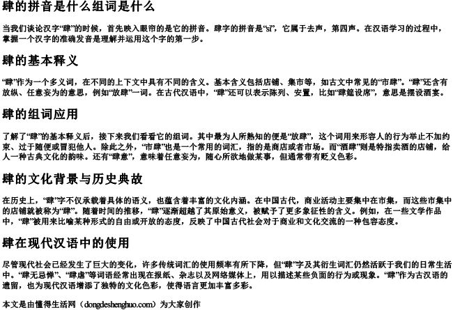 肆的拼音是什么组词是什么