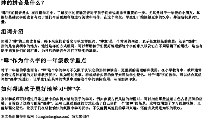 肆的拼音是什么组词是什么字啊一年级