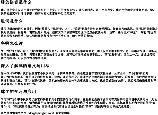 肆的拼音是什么组词是什么字啊怎么读