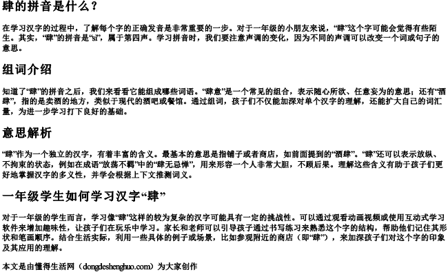 肆的拼音是什么组词是什么意思啊一年级 肆的拼音是什么组词是什么意思啊一年级