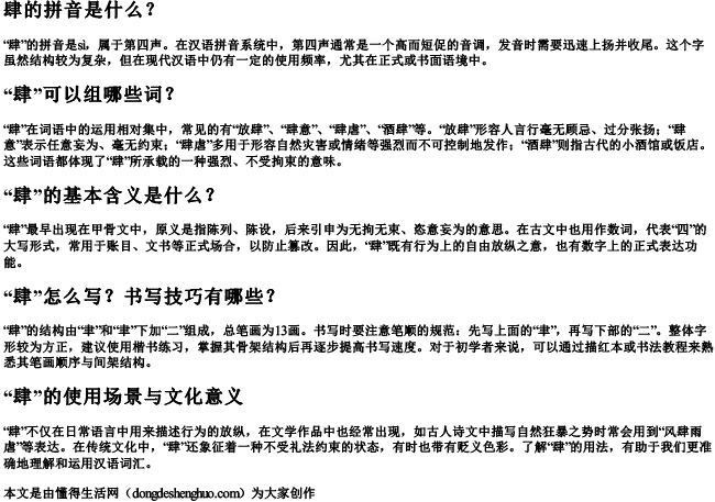 肆的拼音是什么组词是什么意思啊怎么写 肆的拼音是什么组词是什么意思啊怎么写